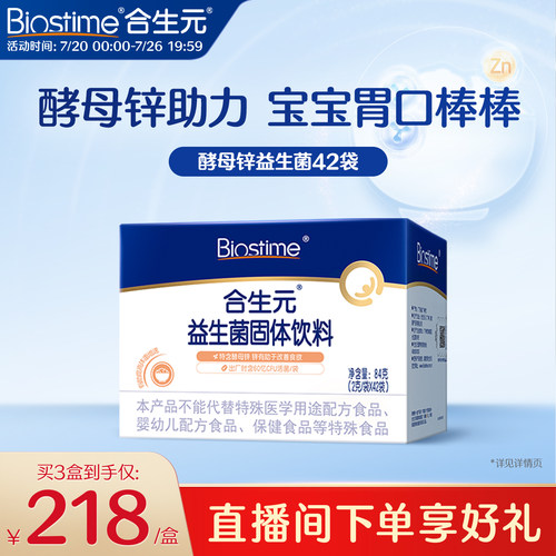 合生元益生菌多开味同款酵母锌