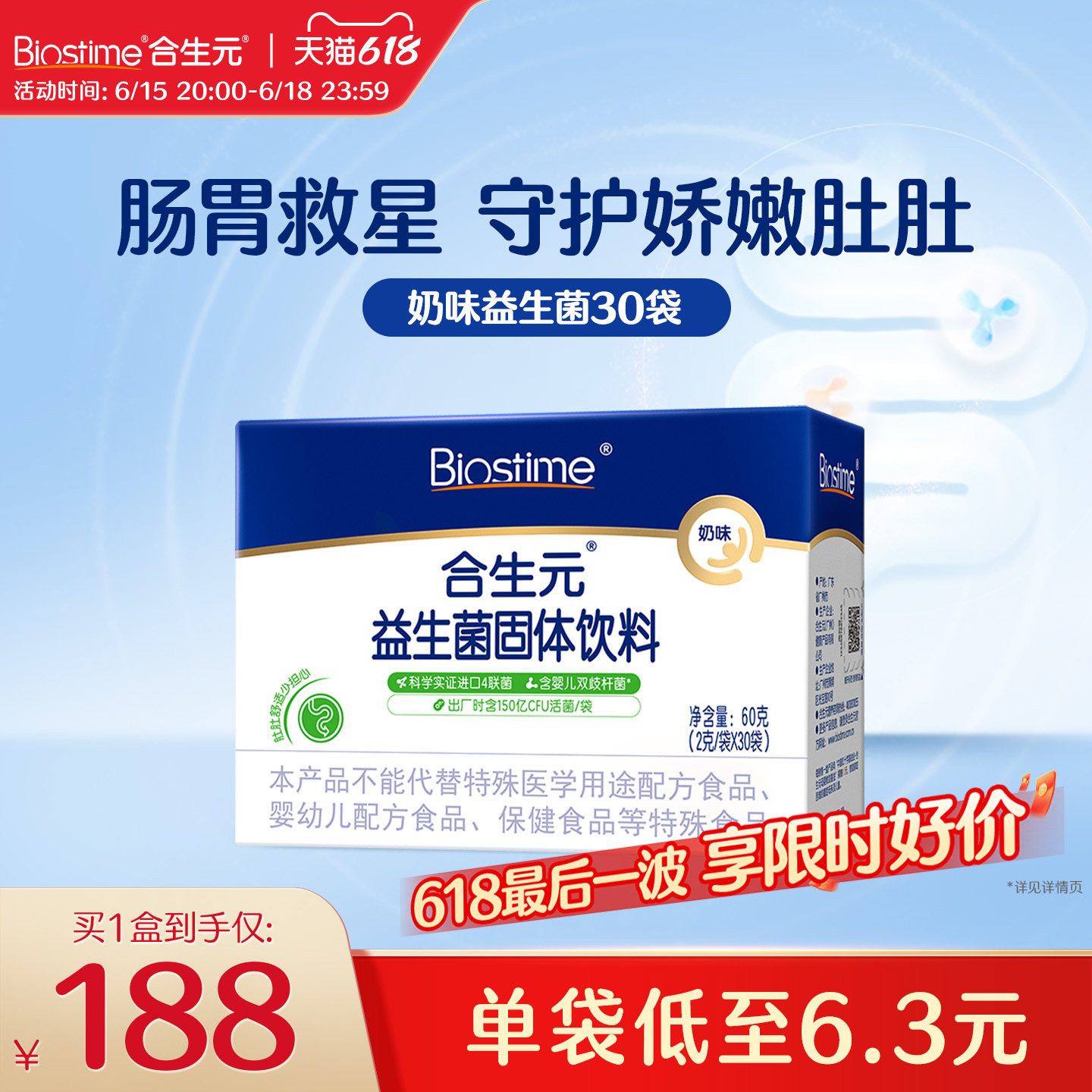 合生元益生菌粉剂益生元奶味30袋百亿活菌呵护肠胃全年龄段可食用
