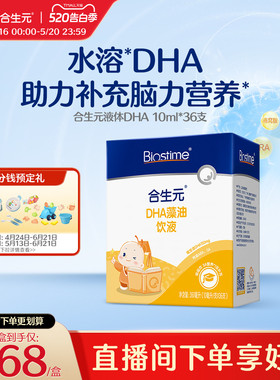 合生元DHA藻油饮液非鱼油特含ARA补眼脑儿童孕妇婴幼儿