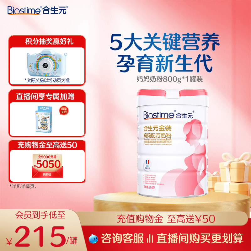 合生元孕妇金装妈妈配方奶粉孕妇牛奶粉孕期进口奶源