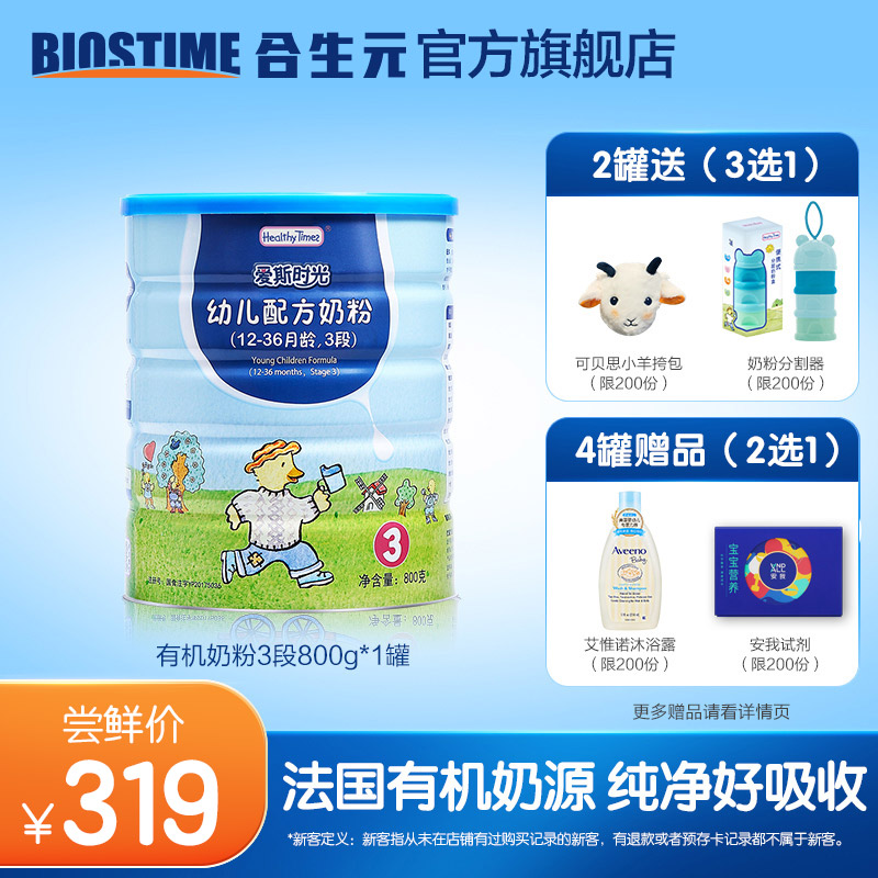 合生元爱斯时光有机幼儿配方奶粉进口3段800g 适合1-3岁宝宝