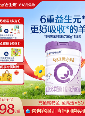 合生元可贝思亲呵幼儿配方羊奶粉3段700g1罐100%纯羊乳蛋白