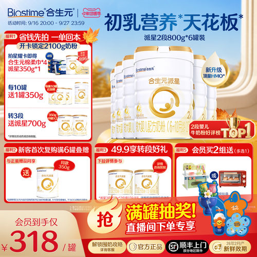 婴儿奶粉2段配方奶粉合生元