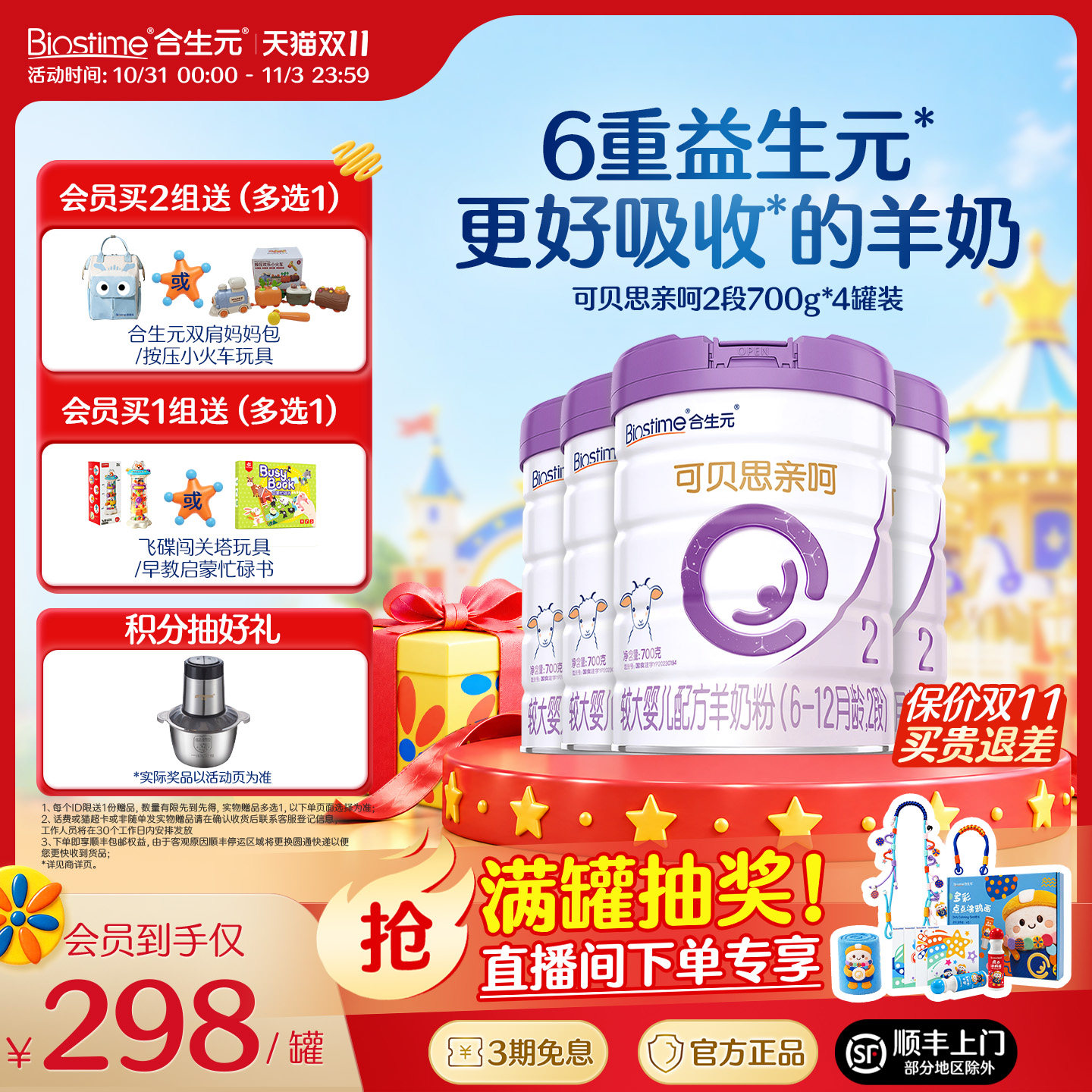 【双11狂欢购】合生元可贝思亲呵新国标较大婴儿羊奶粉2段700g4罐
