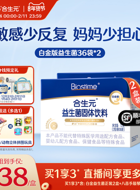 合生元白金版益生菌72袋含M-16V敏护舒缓菌200亿活菌