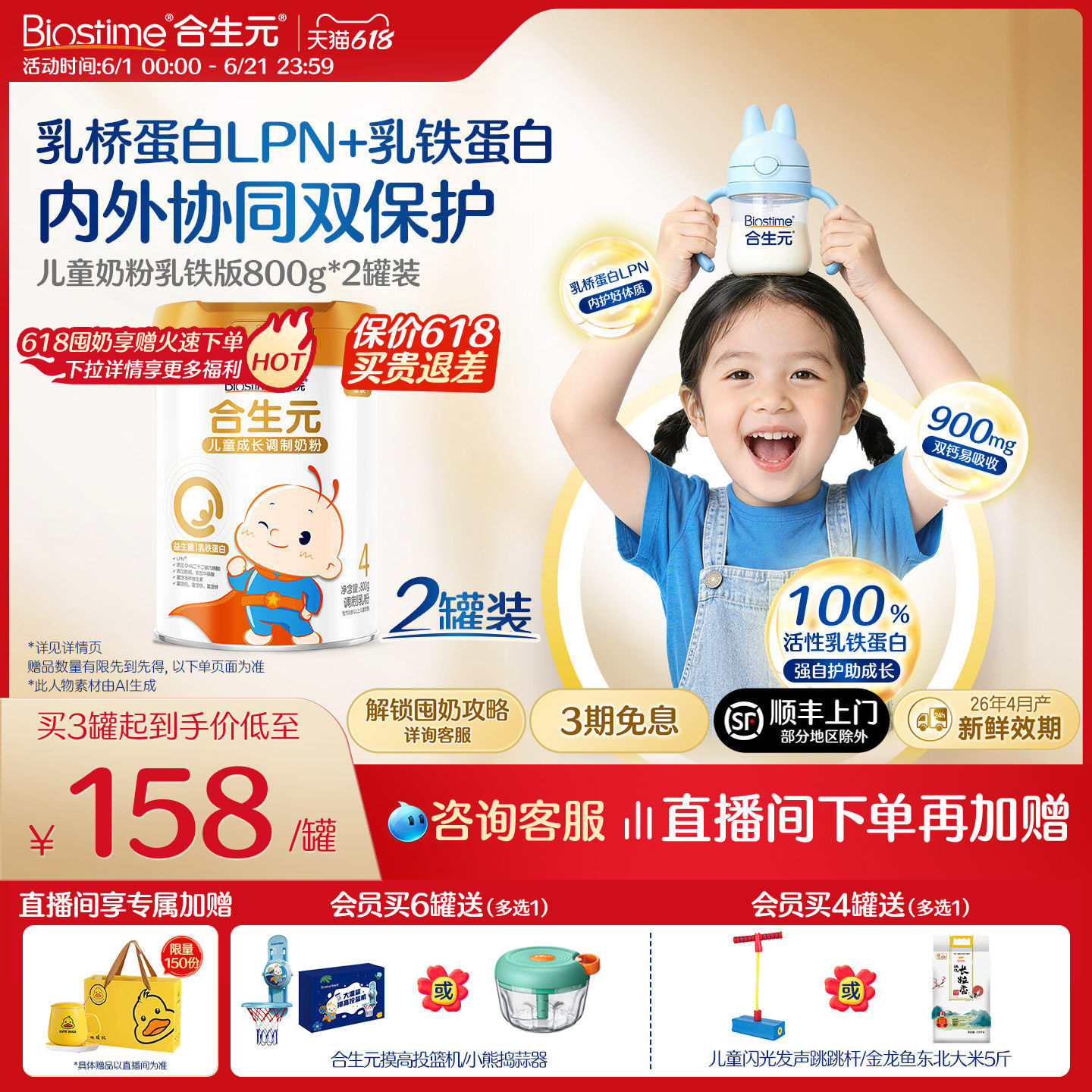 【618狂欢购】合生元儿童成长配方小学生牛奶粉金装乳铁蛋白800g