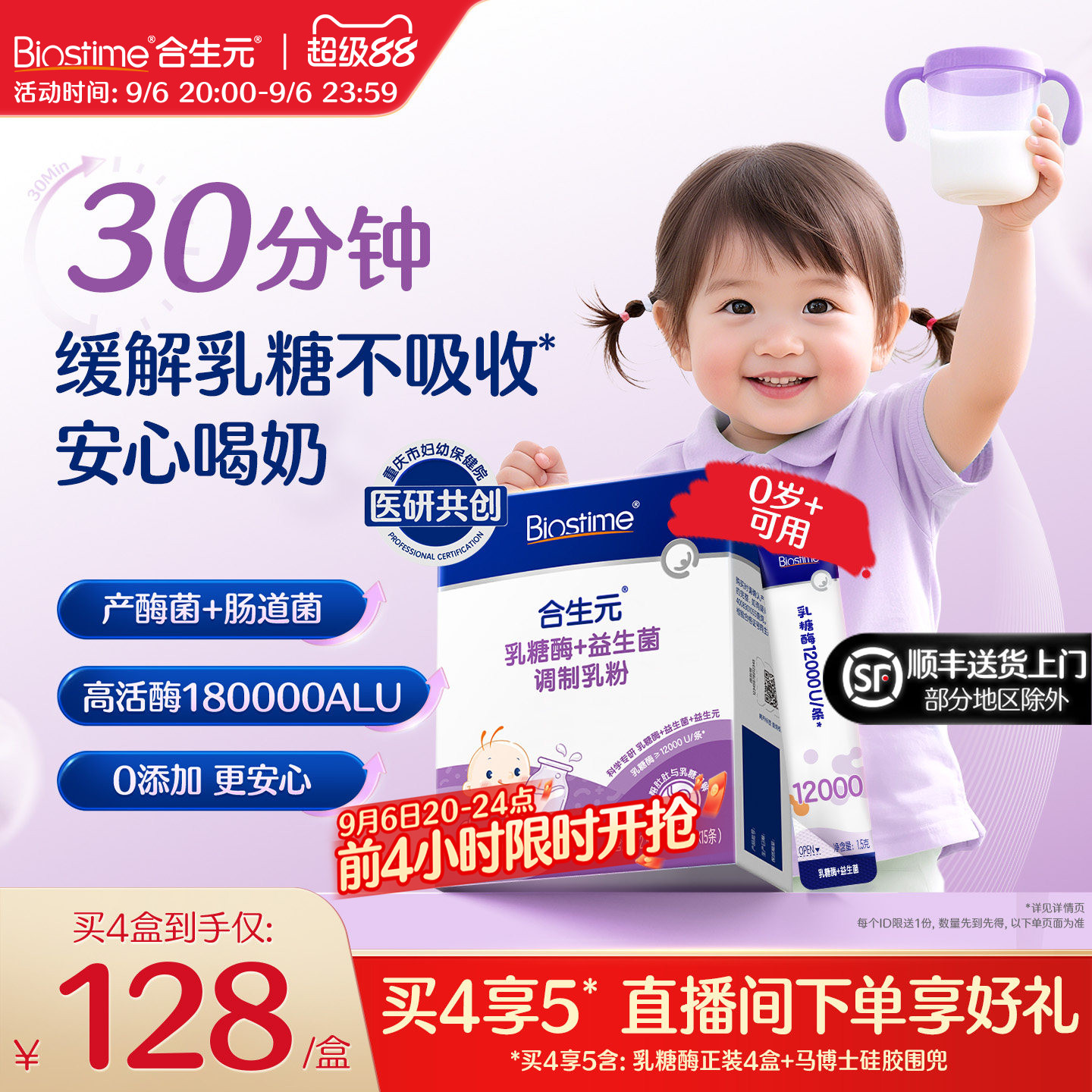 合生元益生菌乳糖酶粉剂婴儿宝宝乳糖不耐受奶伴官方奶粉搭档