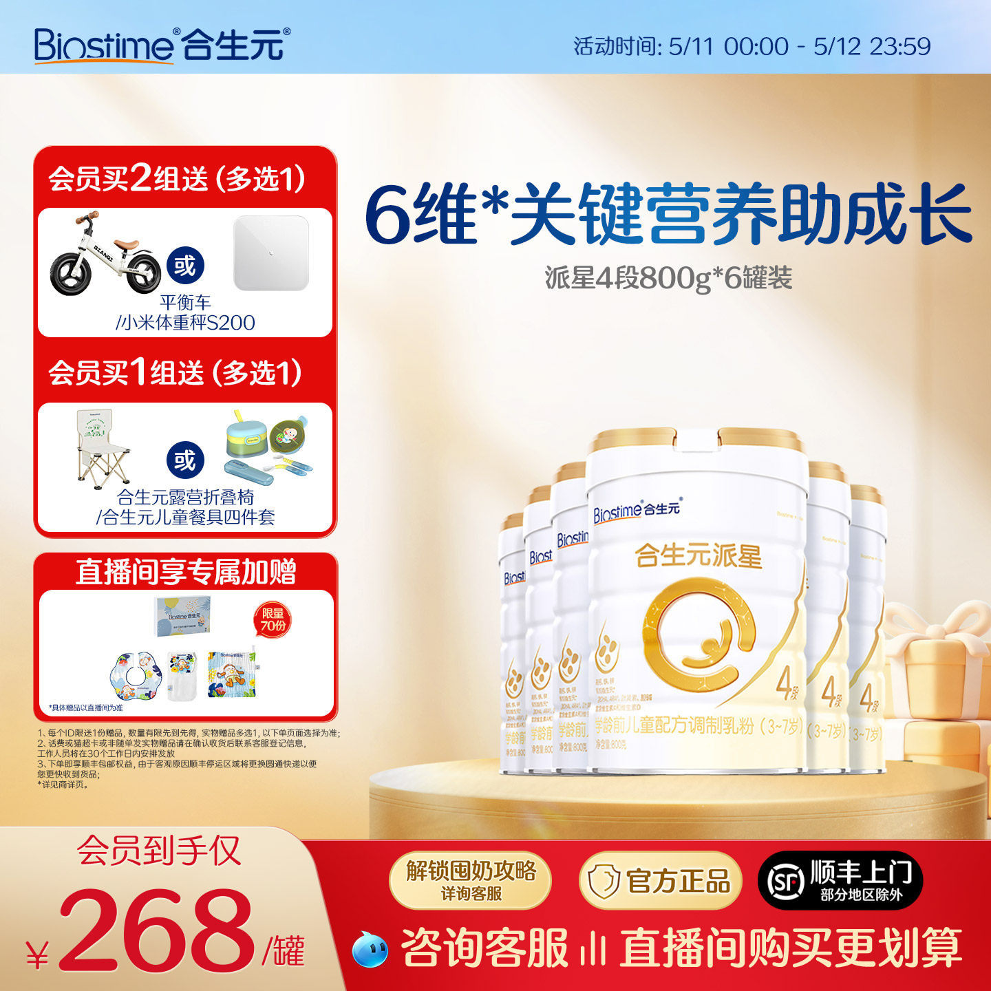 【官方正品】合生元派星4段儿童配方成长奶粉四段奶粉800g  顺丰