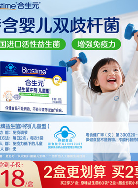 合生元小蓝帽儿童益生菌原味60袋婴幼儿增强免疫力含婴儿双歧杆菌