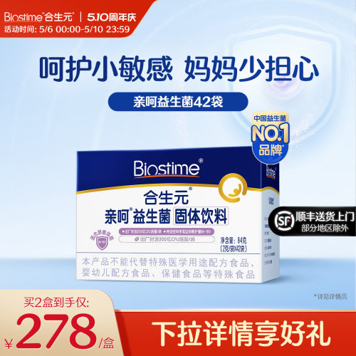 合生元益生菌亲呵舒敏菌M-16V
