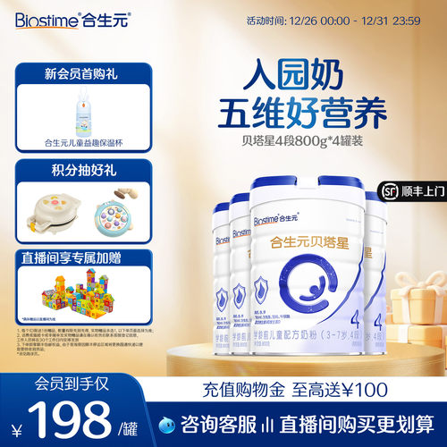 合生元贝塔星学龄前儿童牛奶粉