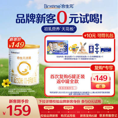 合生元派星1段奶粉350g礼包