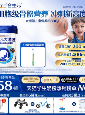 【官方】合生元大灌篮CBP儿童成长奶粉赖氨酸高钙3-15岁儿童补钙