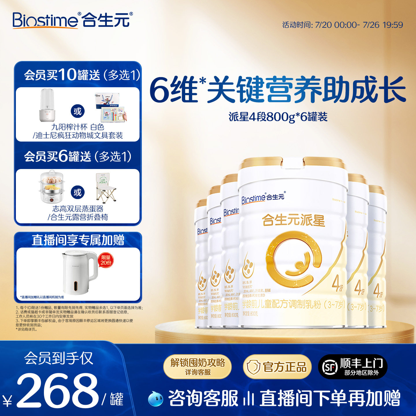 【官方正品】合生元派星4段儿童配方成长奶粉四段奶粉800g