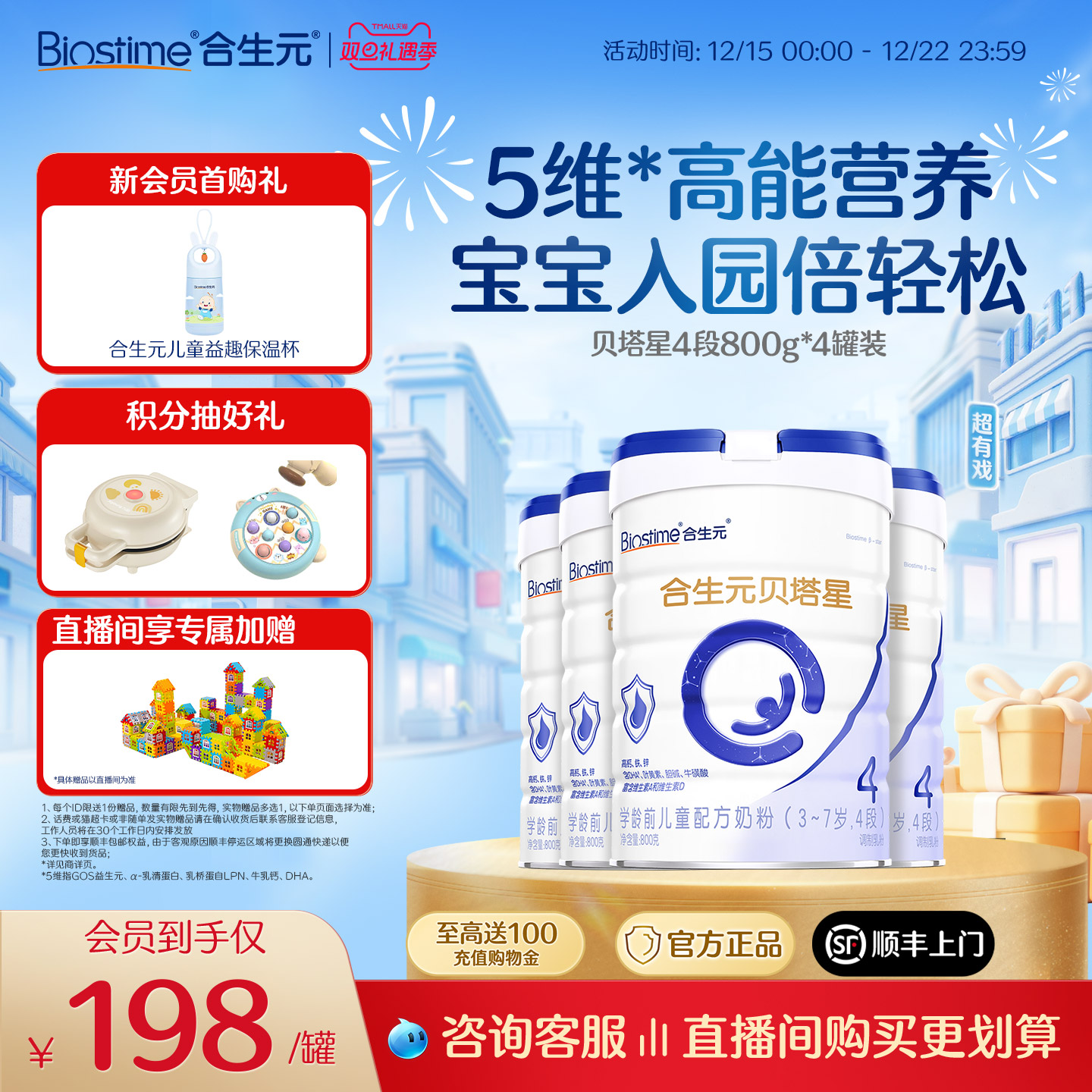 合生元贝塔星学龄前儿童牛奶粉