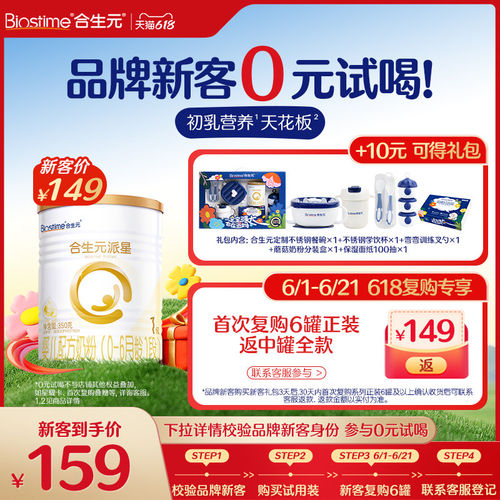 合生元派星1段奶粉350g礼包