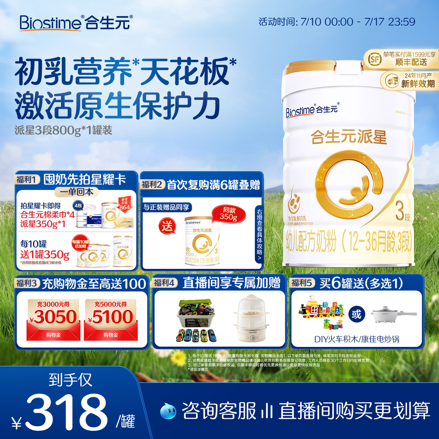 【官方正品】合生元派星3段婴儿牛奶粉婴幼儿三段进口奶粉800g