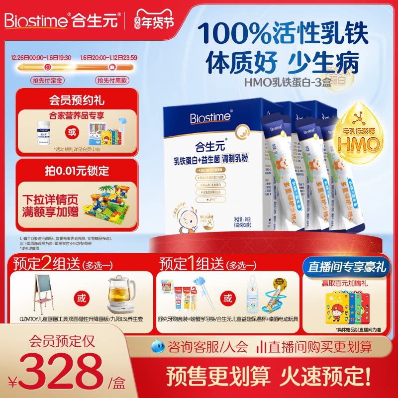 年货节预售|老爸抽检合生元乳铁蛋白益生菌HMO30袋婴幼儿童
