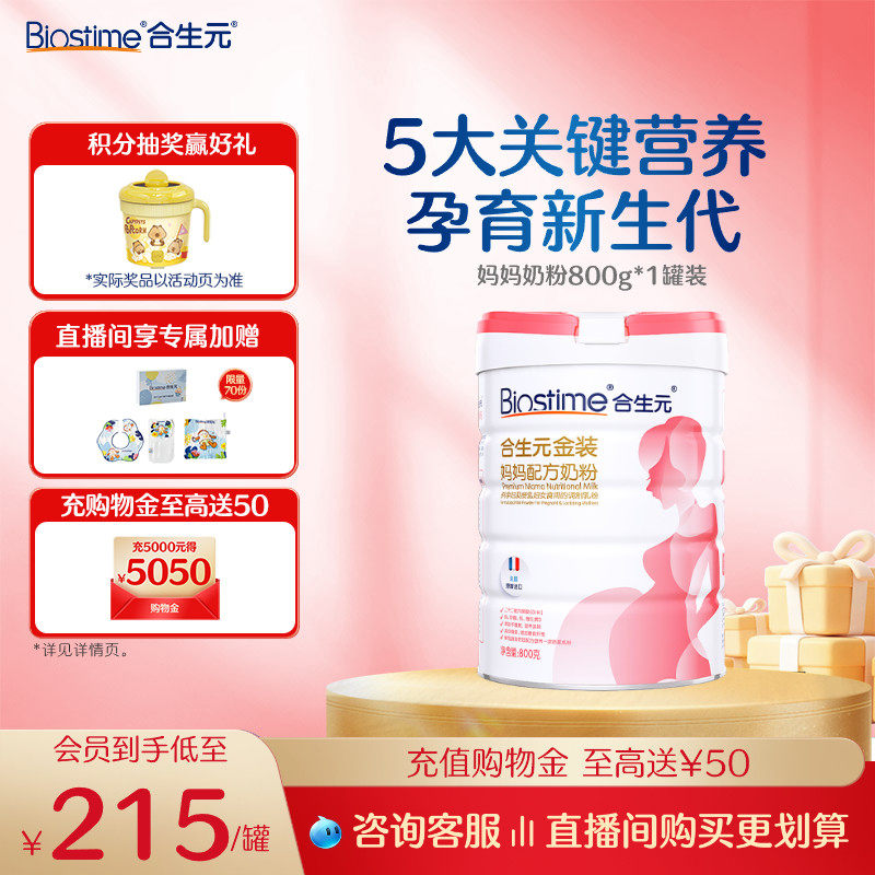 合生元孕妇金装妈妈配方奶粉孕妇牛奶粉孕期进口奶源
