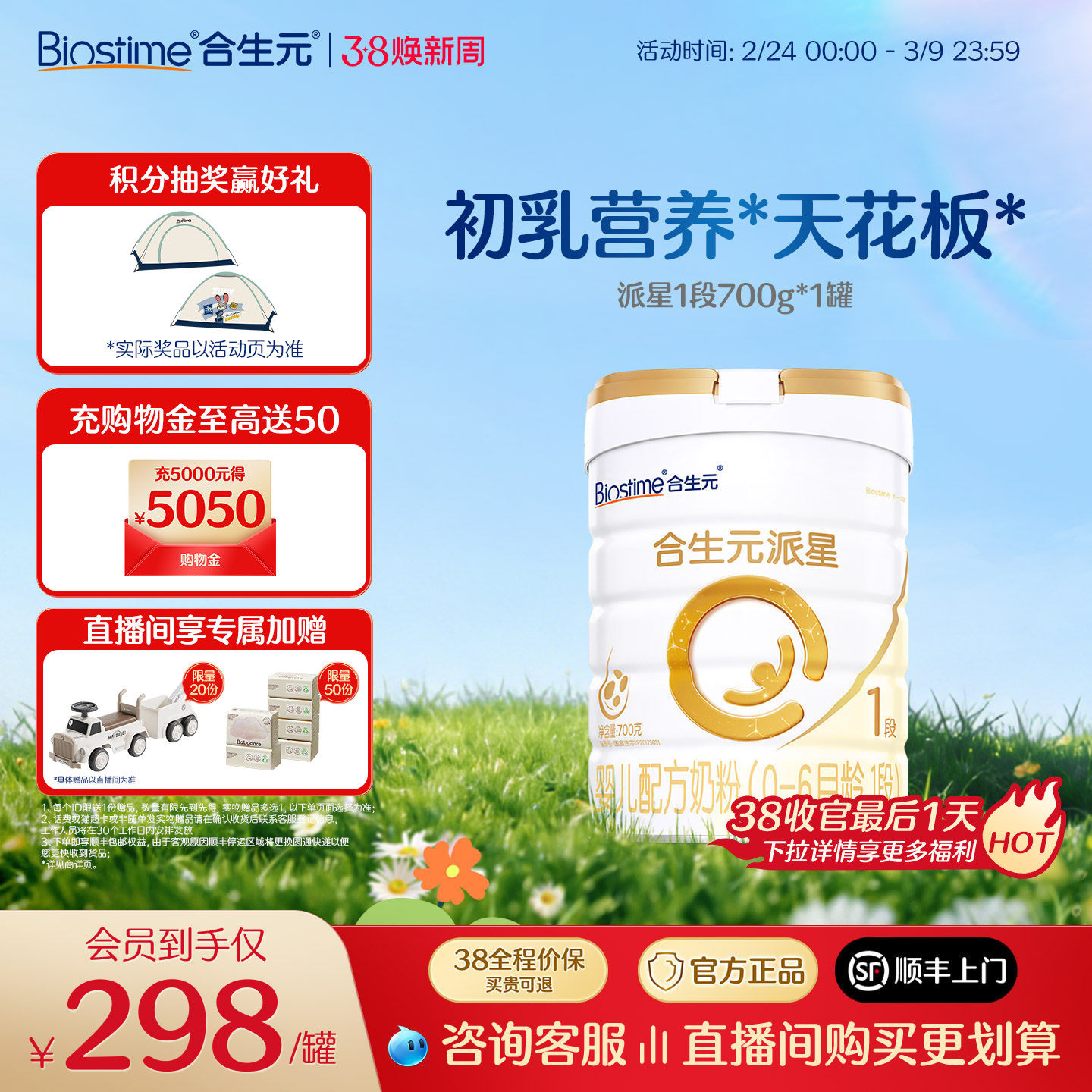 【官方正品】合生元派星一段新生婴儿配方1段婴幼儿宝宝奶粉700g