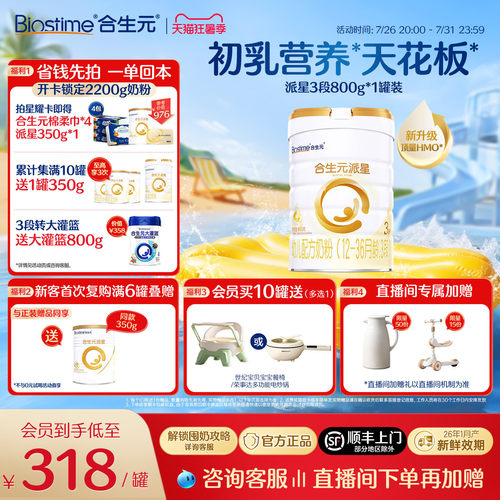 【升级顶量HMO】合生元派星3段婴儿牛奶粉婴幼儿三段进口奶粉800g