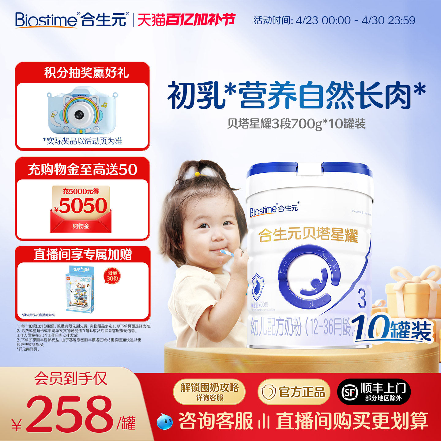 合生元贝塔星贝塔星耀幼儿配方奶粉3段700g*10罐益生元