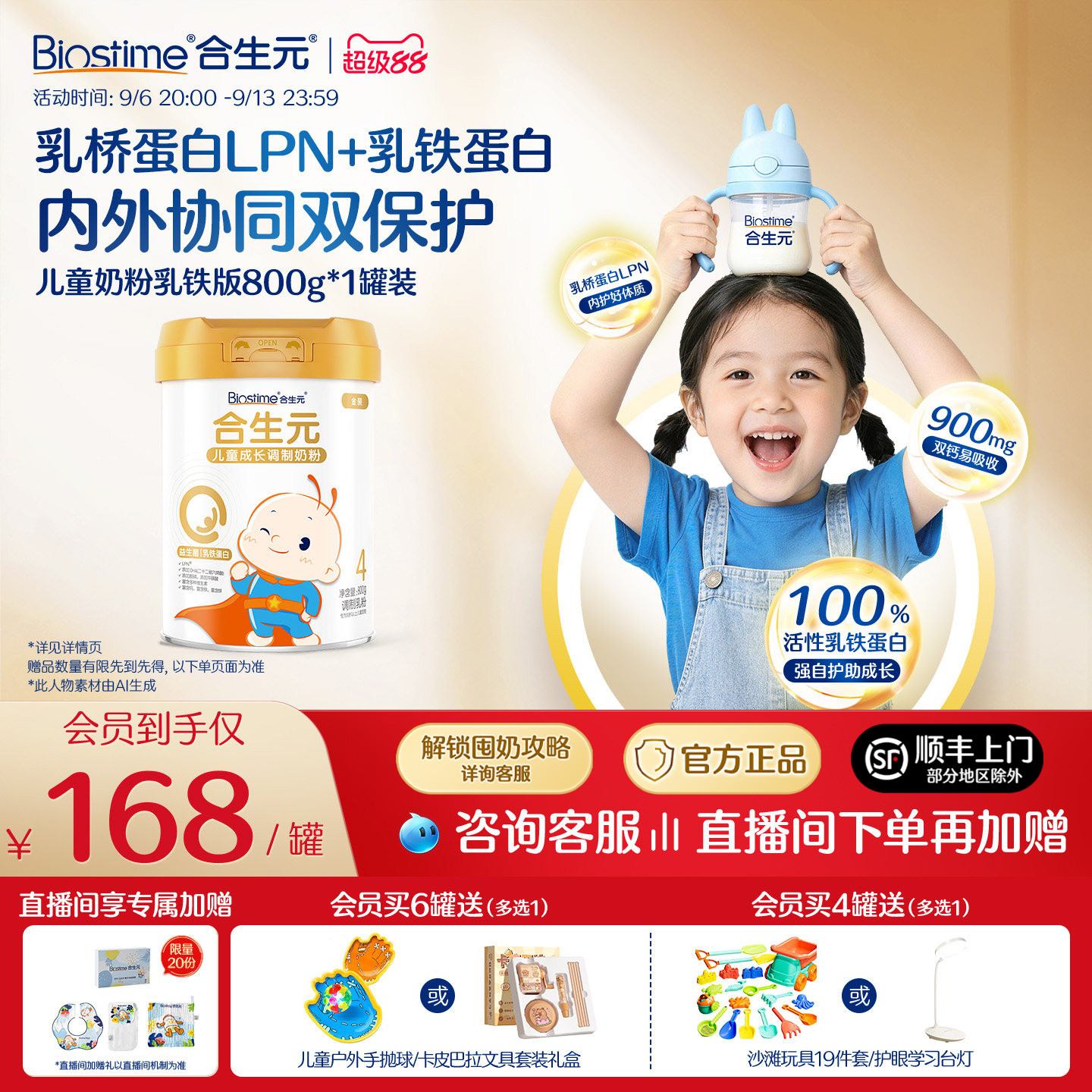 合生元儿童成长配方小学生奶粉乳铁蛋白版金装800g钙