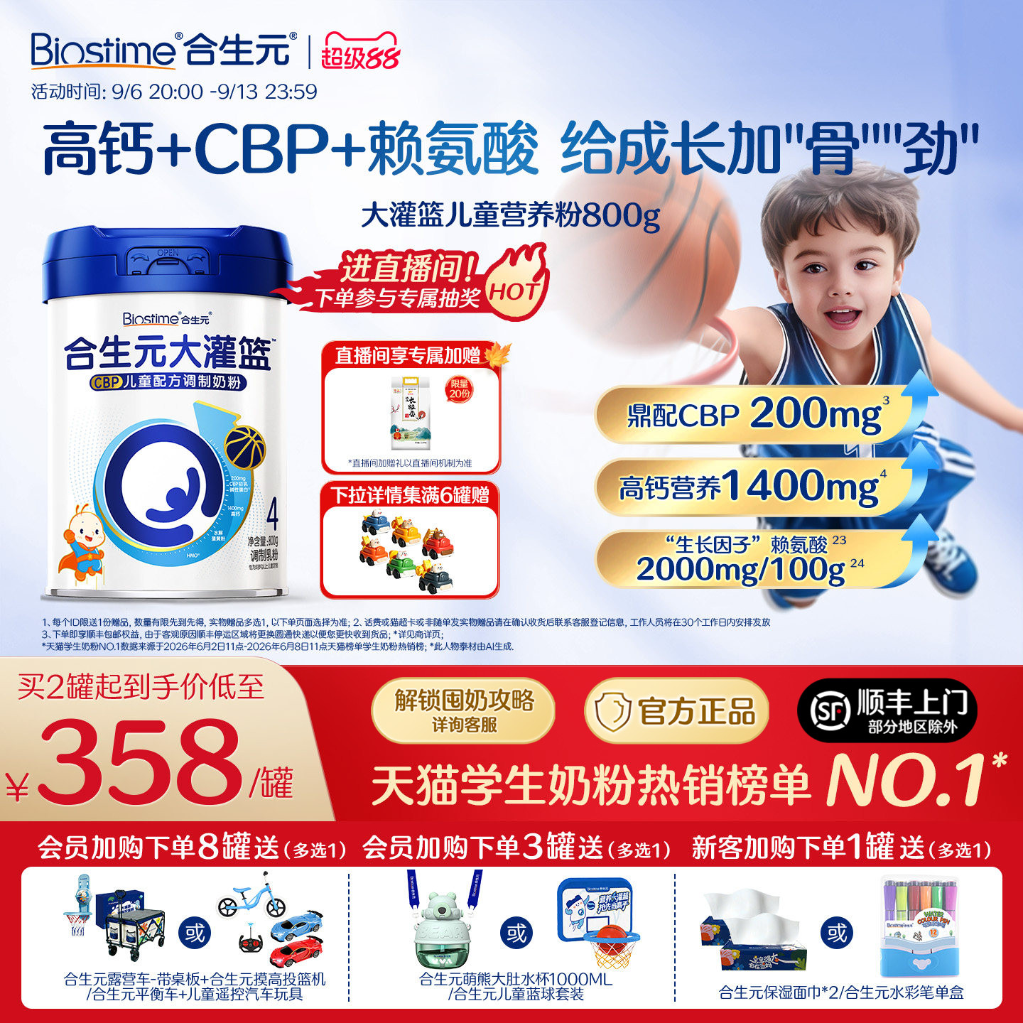 【官方】合生元大灌篮CBP儿童成长奶粉赖氨酸高钙3-15岁儿童补钙