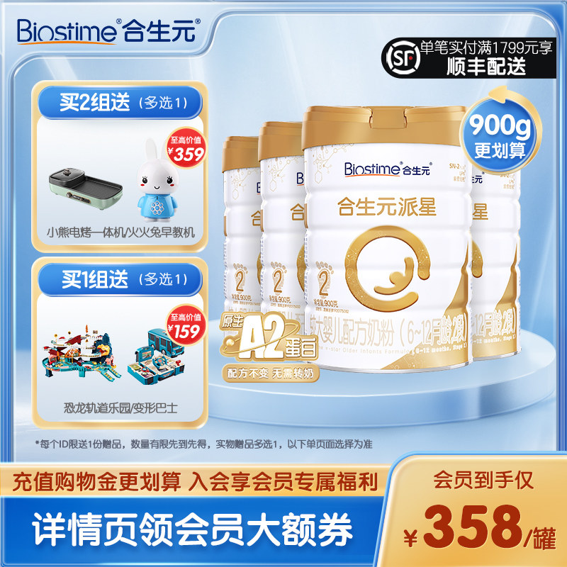 合生元派星A2较大婴儿配方奶粉2段900g4/9罐乳桥蛋白LPN进口奶粉属于什么档次？