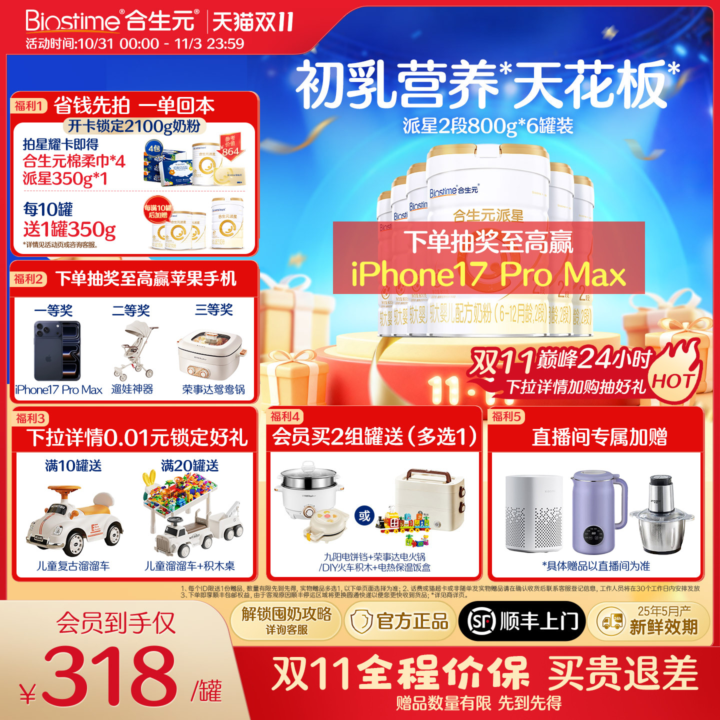 【双11抢购】合生元官方正品派星2段婴幼儿牛奶粉800g*6罐