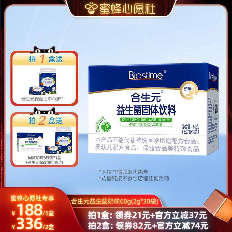 【蜜蜂心愿社】合生元益生菌粉剂益生元奶味30袋百亿活菌呵护肠胃