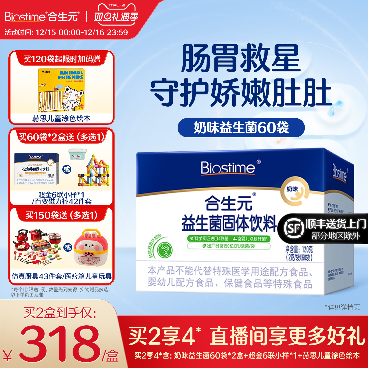 合生元奶味益生菌婴幼儿呵护肠胃