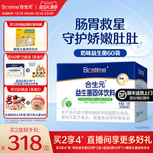 合生元官方复合益生菌奶味含婴儿双歧杆菌60袋呵护肠胃
