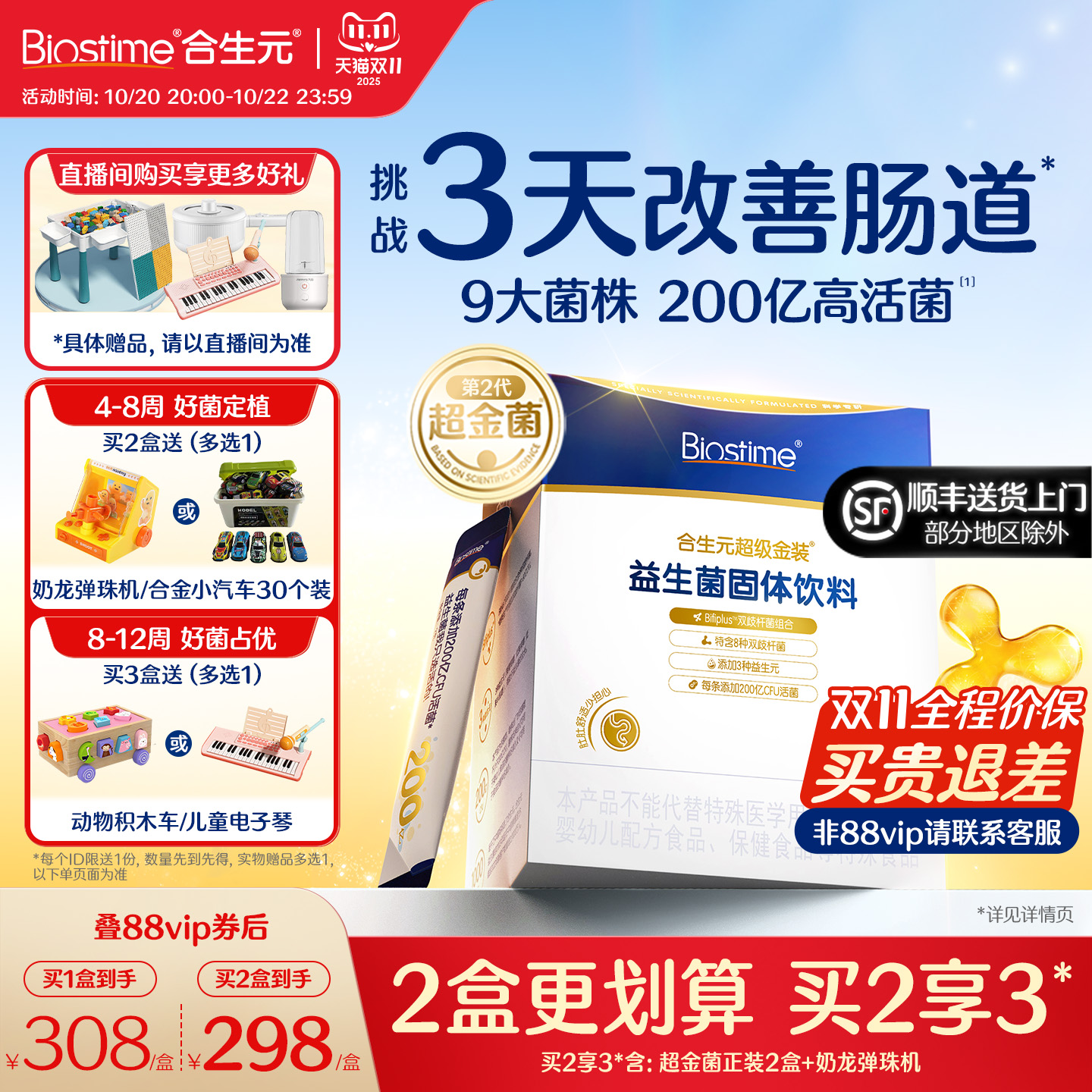 合生元超金益生菌婴幼儿3天改善