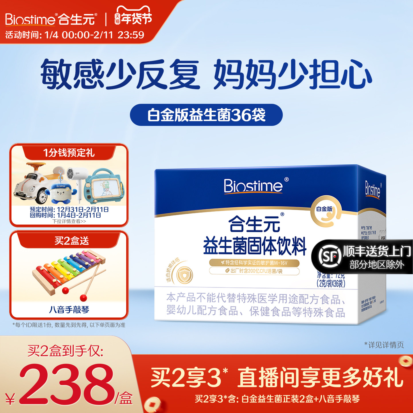 合生元官方m16v益生菌敏敏救星白金版36袋200亿活菌