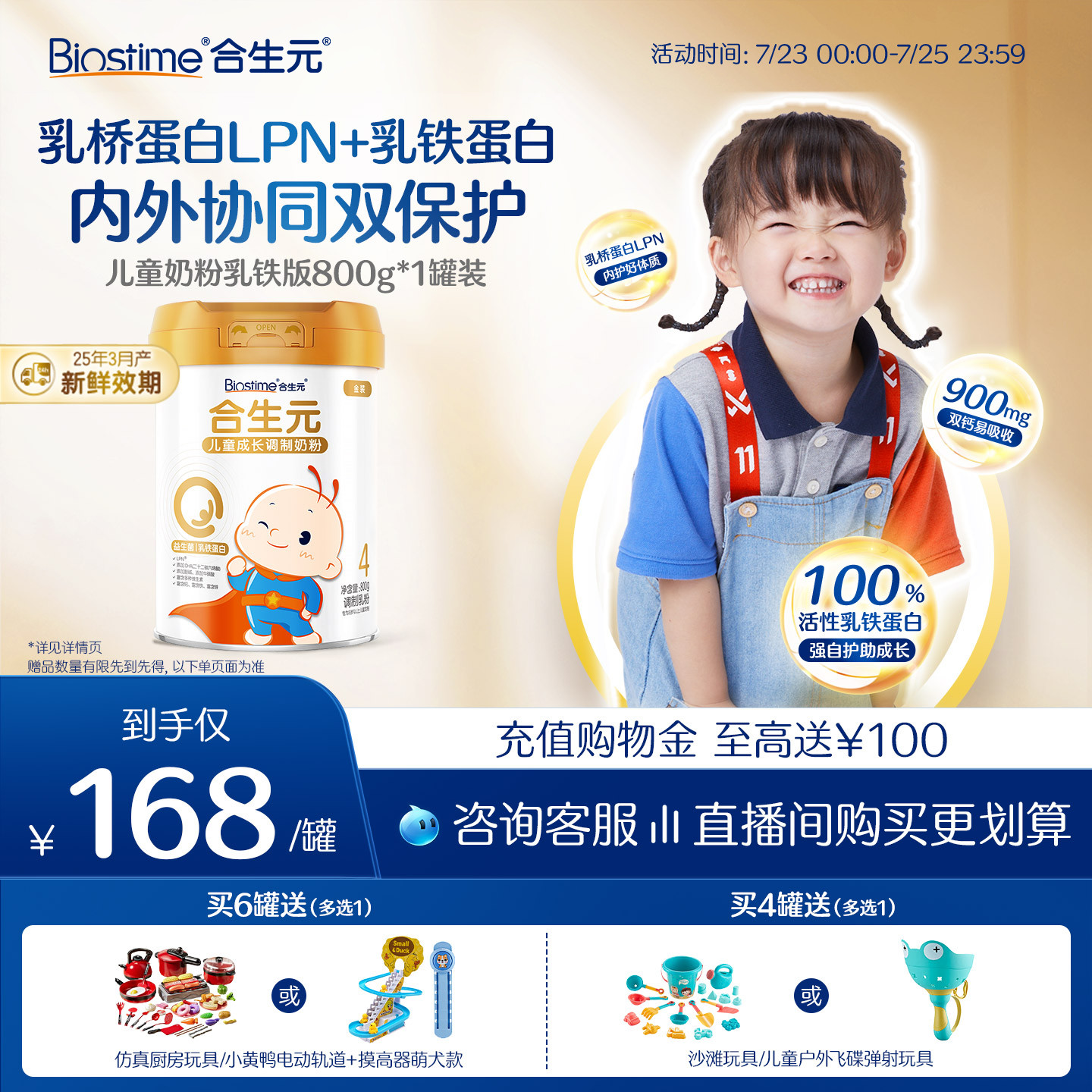 合生元儿童成长配方小学生奶粉乳铁蛋白版金装800g钙 - 合生元官方旗舰店