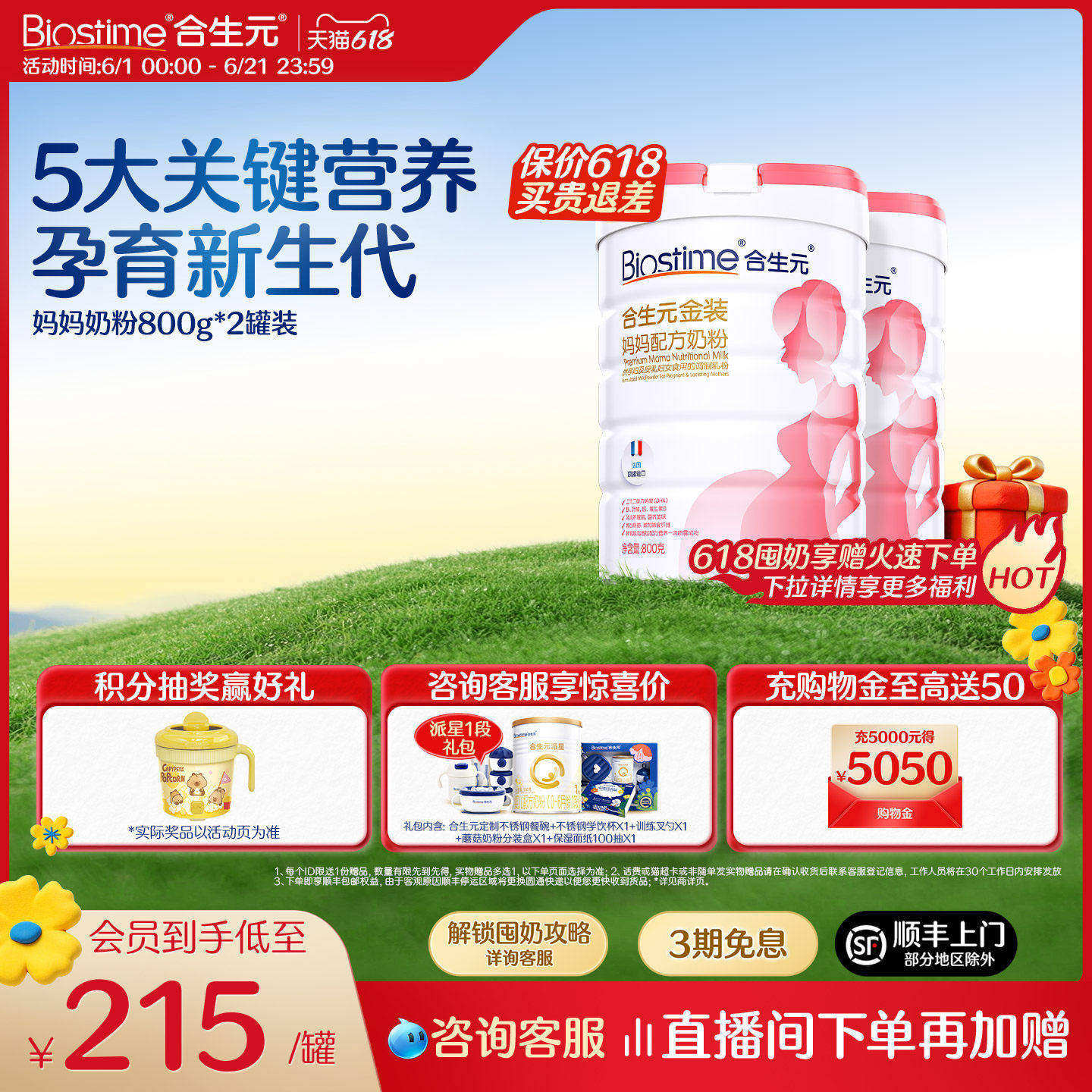 【618狂欢购】合生元孕妇金装妈妈新升级配方奶粉孕妇牛奶粉800g