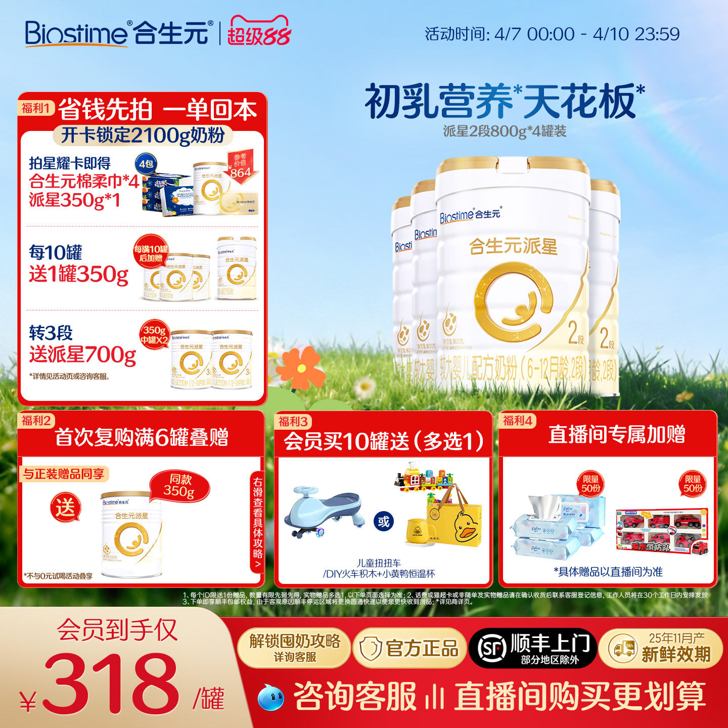 【官方正品】合生元派星2段婴幼儿牛奶粉婴儿宝宝二段800g*4罐