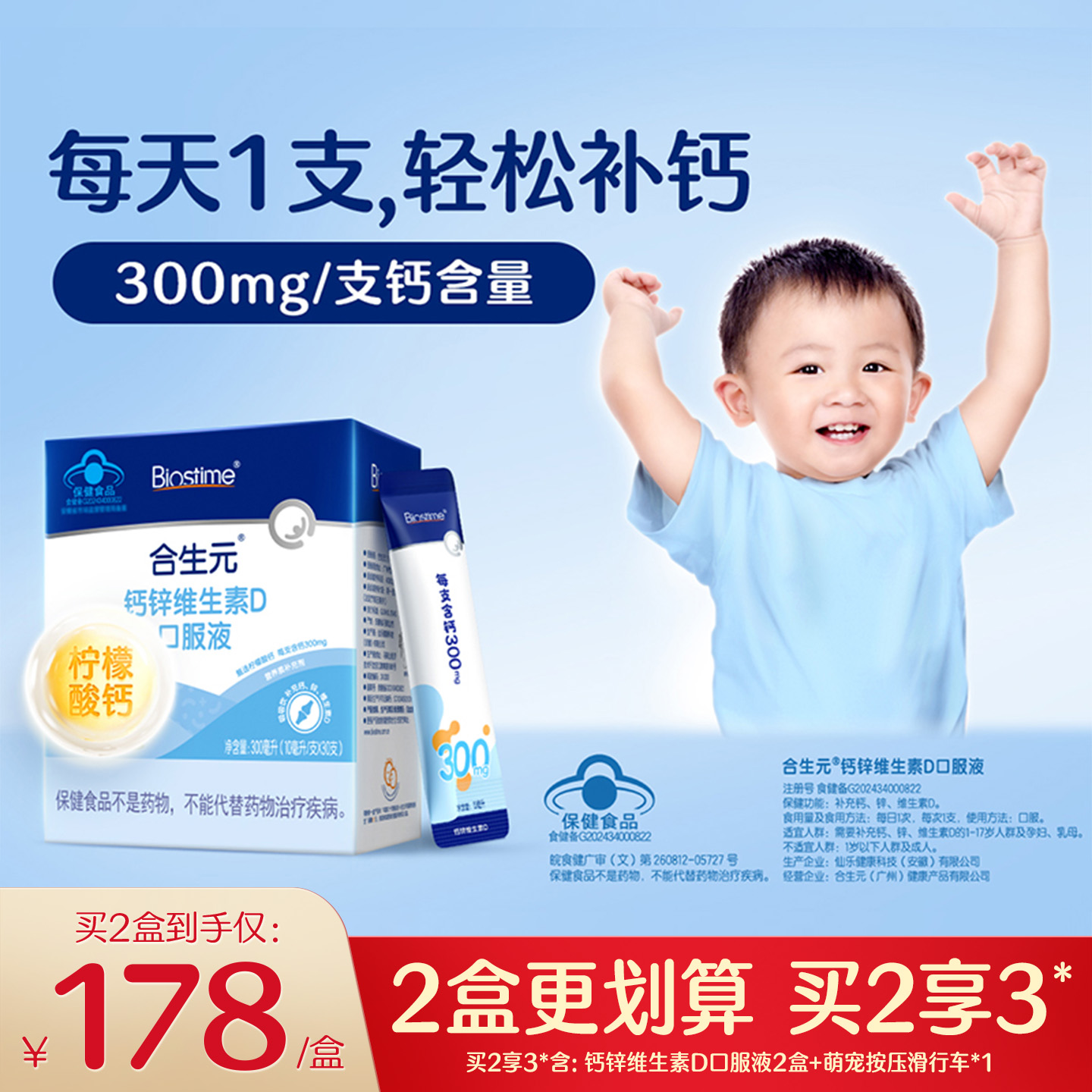 双十一抢购|合生元官方幼儿儿童补钙锌维生素D液体钙口服液30支