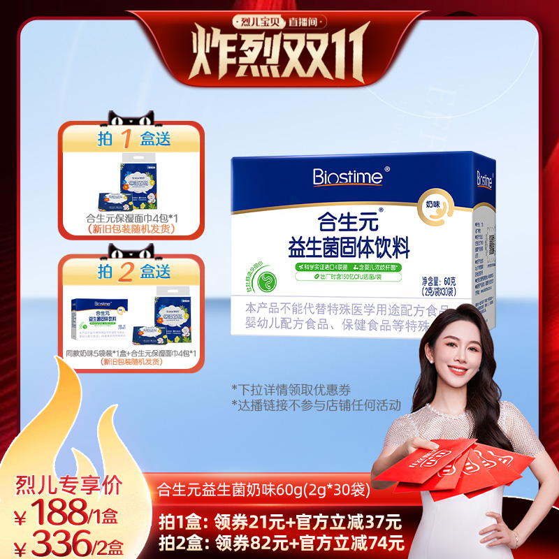 【烈儿炸烈双11 】合生元益生菌粉剂益生元奶味30袋呵护肠胃