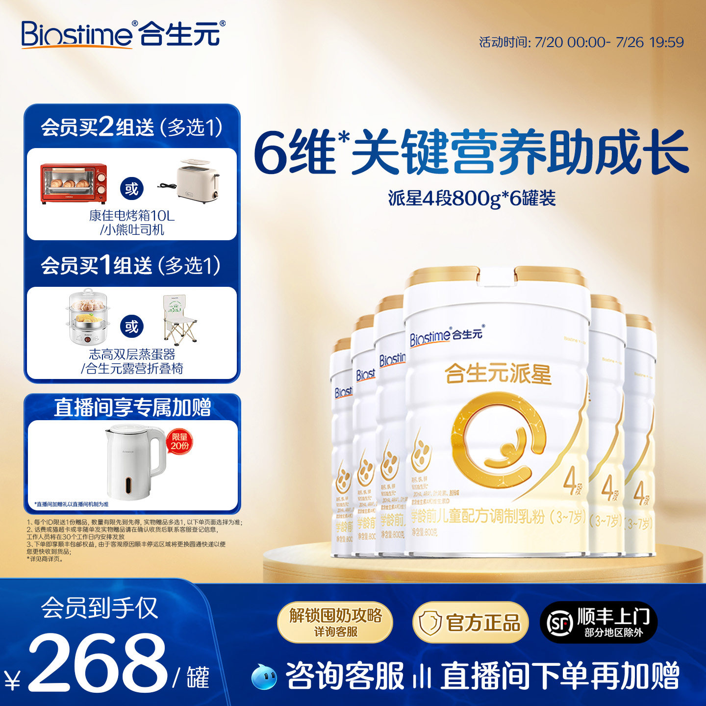 【官方正品】合生元派星4段儿童配方成长奶粉四段奶粉800g  顺丰