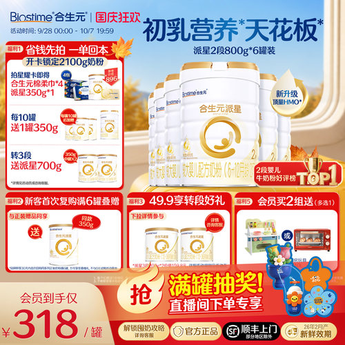 婴儿奶粉2段配方奶粉合生元