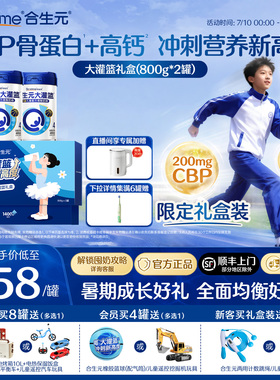 【官方】合生元大灌篮CBP儿童成长奶粉赖氨酸高钙3-15岁儿童补钙