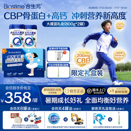 合生元大灌篮儿童营养粉
