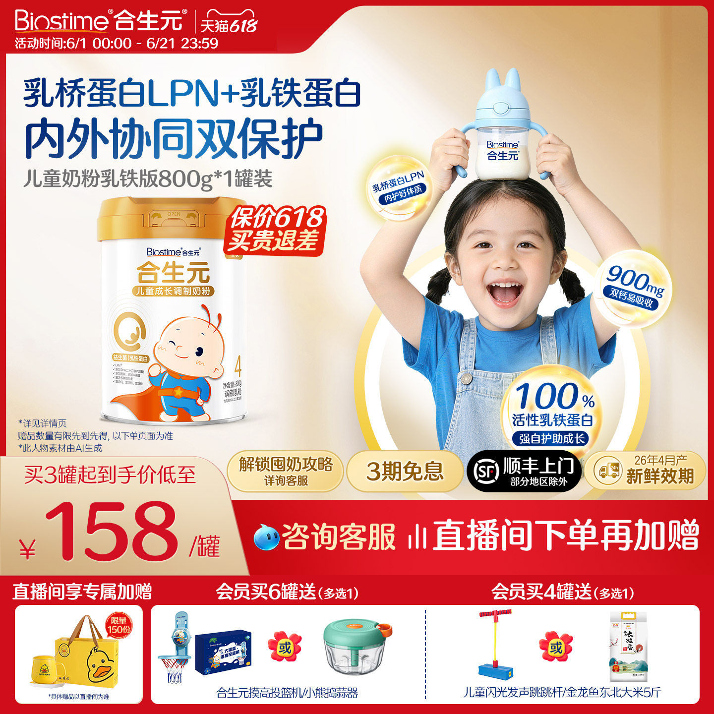 【618狂欢购】合生元儿童成长配方小学生奶粉乳铁蛋白金装800g钙