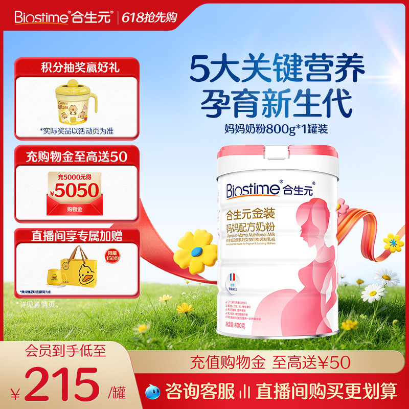 合生元孕妇金装妈妈配方奶粉孕妇牛奶粉孕期进口奶源