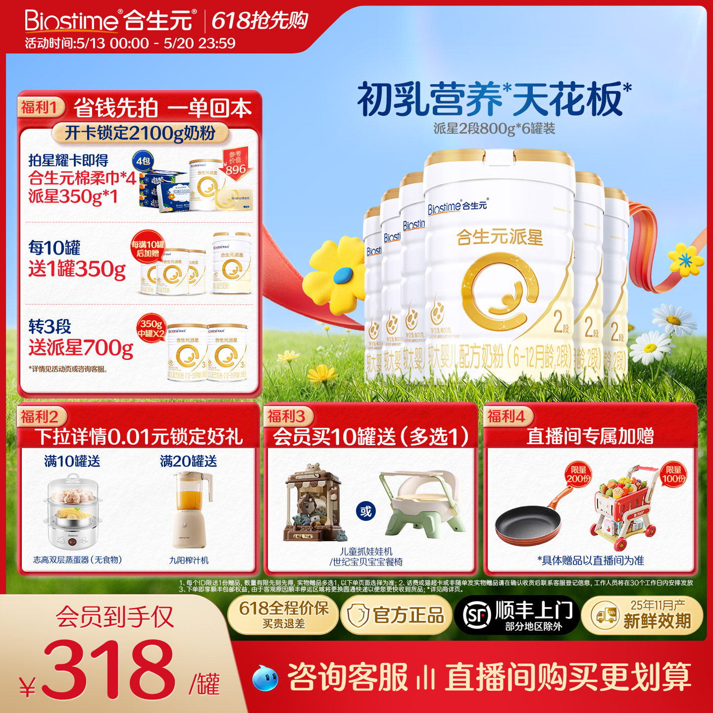 【618抢先购】合生元派星婴儿配方宝宝奶粉2段800g顺丰速达官方