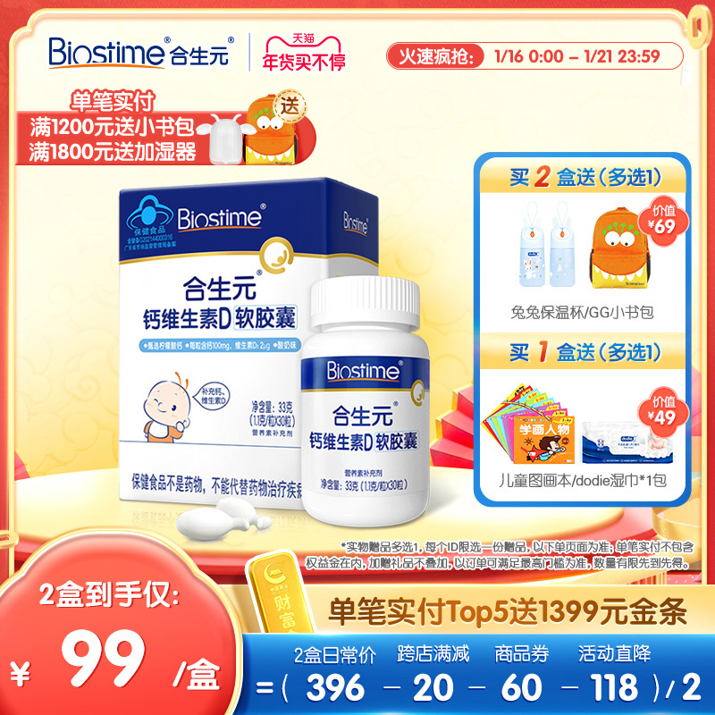 合生元钙维生素D胶囊30粒有机柠檬酸钙幼儿儿童