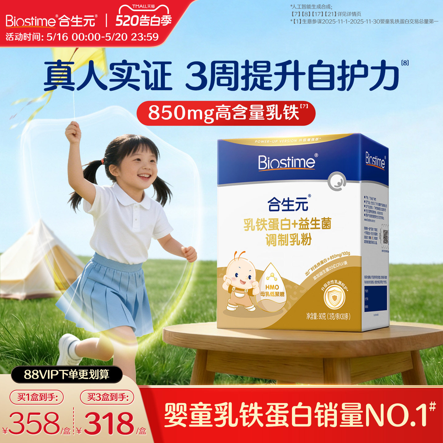 【618抢先购】合生元乳铁蛋白小金盾HMO提高免疫力儿童婴幼儿