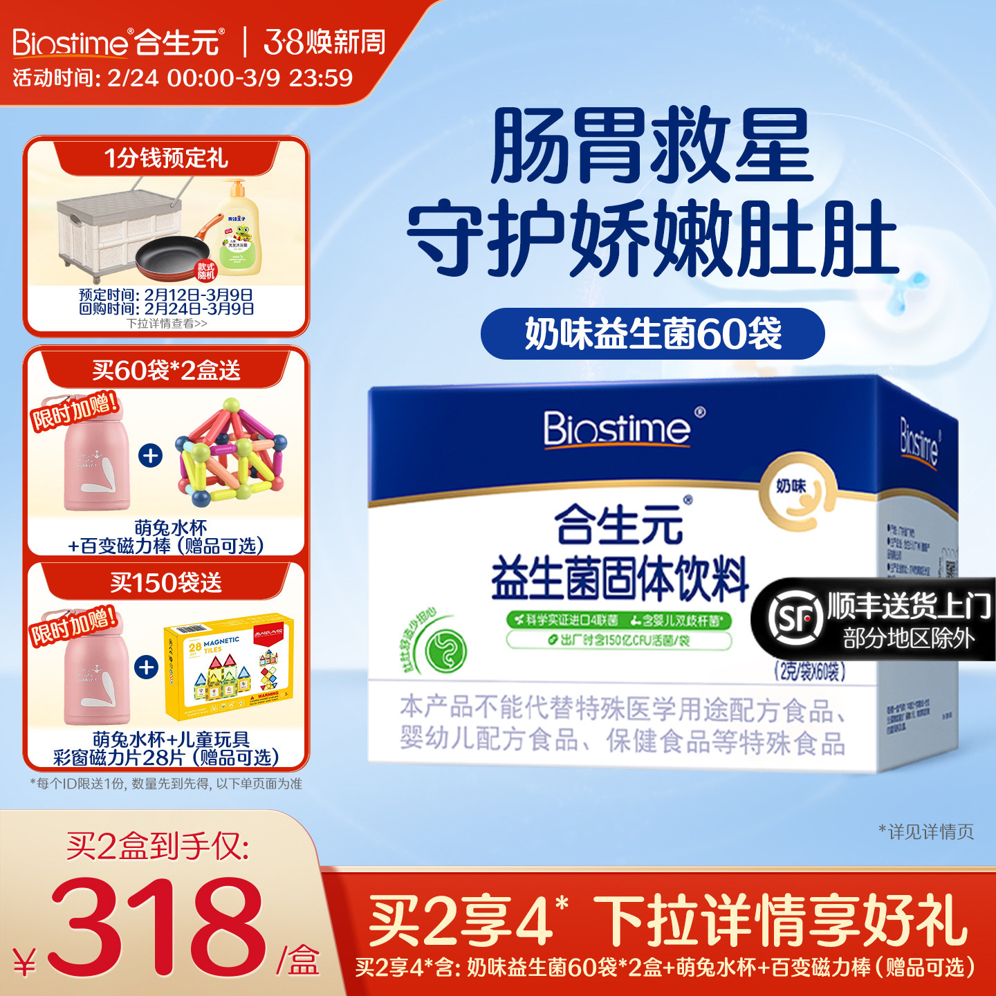 合生元益生菌儿童官方奶味60袋含婴幼儿双歧杆菌呵护肠胃